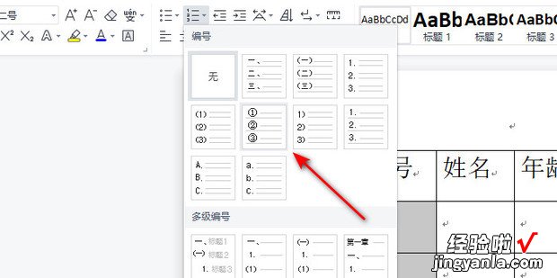 WPS文档的表格如何快速填充编号，wps文档中表格自动编号