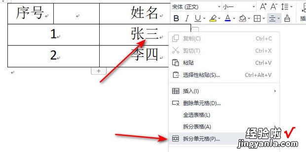 WPS文档中如何拆分单元格，wps文档合并单元格快捷键