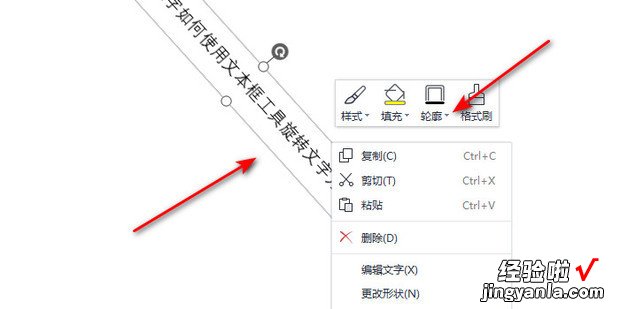 wps文字如何使用文本框工具旋转文字方向