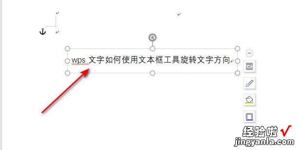 wps文字如何使用文本框工具旋转文字方向