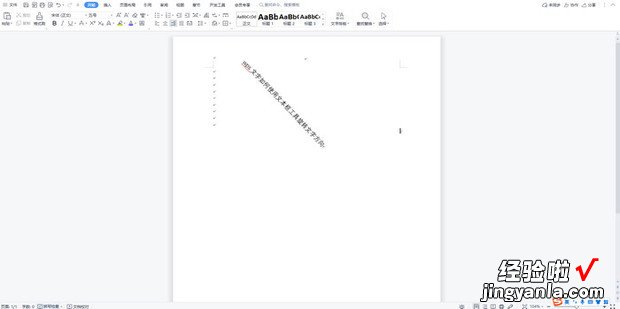 wps文字如何使用文本框工具旋转文字方向