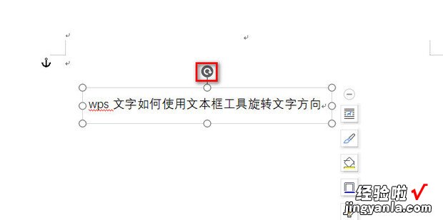 wps文字如何使用文本框工具旋转文字方向