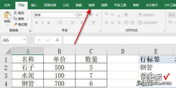 表格怎么解除锁定，锁定的表格怎么解除锁定