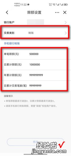 如何查询建行手机银行转账限额，如何查询建行手机银行转账限额怎么修改