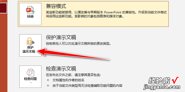 PPT文稿如何设置为禁止修改状态，PPT如何设置文稿主题