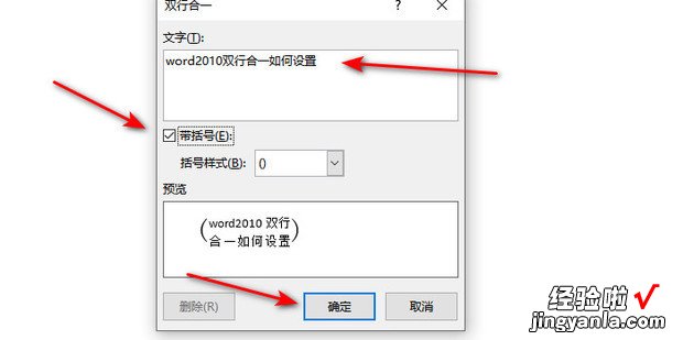 word2010双行合一如何设置，word2010双行合一怎么设置