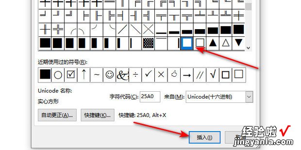 Word里面怎么插入实心黑方框|