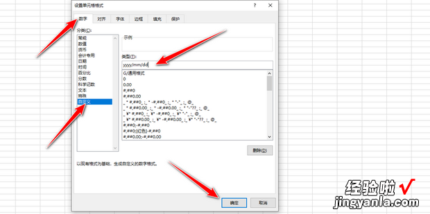 如何设置Excel的日期格式，如何设置excel日期格式2000-03-24