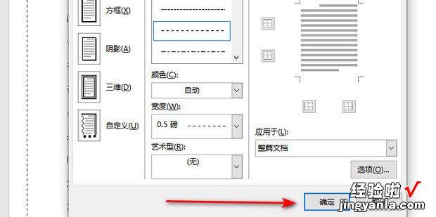 Word文档怎么取消虚线框，word文档怎样取消横线