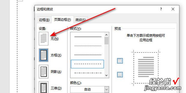 Word文档怎么取消虚线框，word文档怎样取消横线