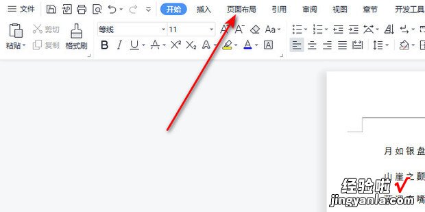 WPS设置文档每行固定字数