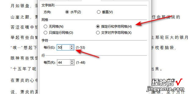 WPS设置文档每行固定字数