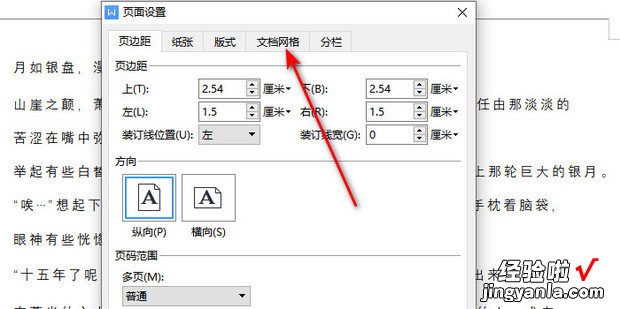 WPS设置文档每行固定字数