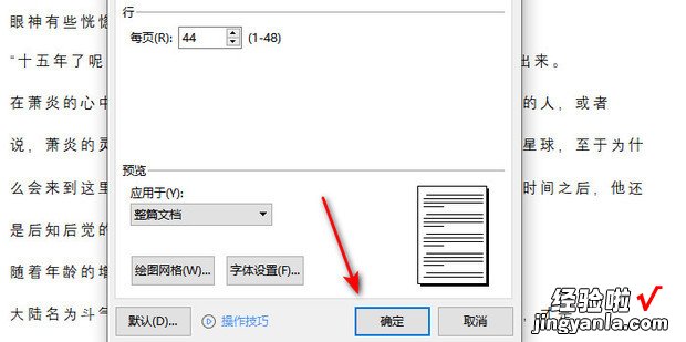 WPS设置文档每行固定字数