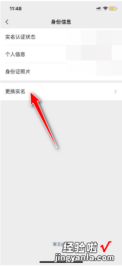 微信怎么更换实名认证，微信怎么更换实名认证