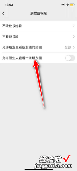微信怎么不让陌生人查看朋友圈