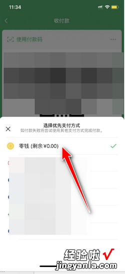 微信支付怎么优先使用零钱支付，微信支付怎么优先使用零钱支付功能