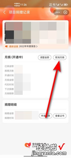支付宝爱心捐赠怎么取消，支付宝爱心捐赠怎么取消自动月捐