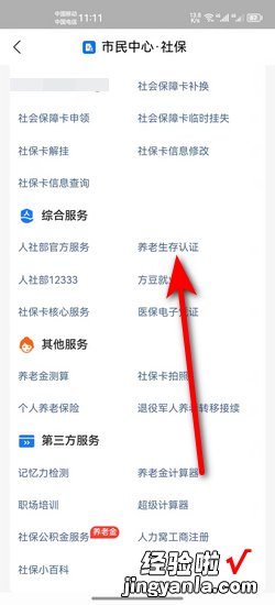支付宝如何养老待遇资格认证，支付宝养老待遇资格认证步骤