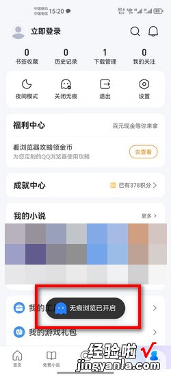 如何设置浏览器的无痕模式，360浏览器无痕模式怎么设置