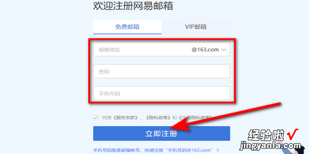 如何申请163邮箱免费注册，如何申请163邮箱免费注册徐璐