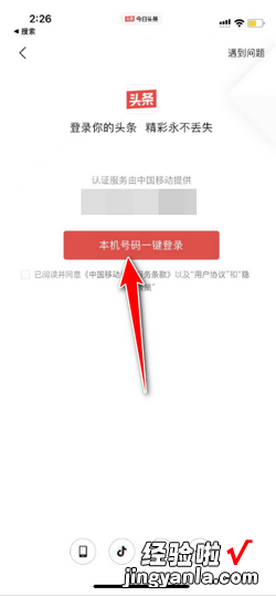 手机号怎么注册今日头条账号，没有手机号怎么注册今日头条