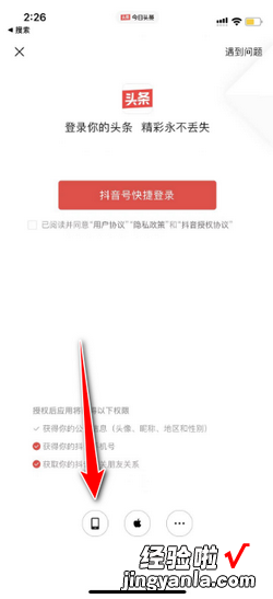手机号怎么注册今日头条账号，没有手机号怎么注册今日头条