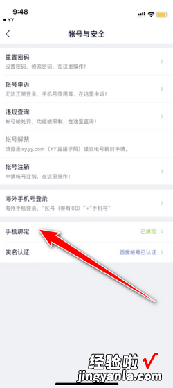 YY怎么更换手机号，yy怎么更换手机号码