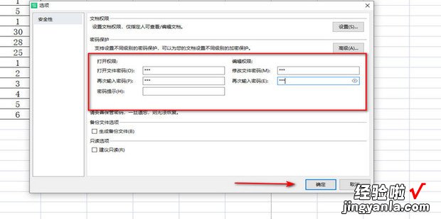 wps excel表格怎么设置密码，EXCEL表格怎么设置密码