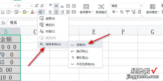 WPS表格怎么清除单元格的空格，wps word表格怎么合并单元格