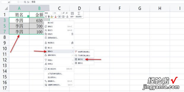 WPS表格中怎样删除筛选出来的行，wps表格删除行快捷键