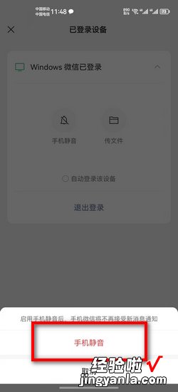 微信登录电脑后怎么手机静音