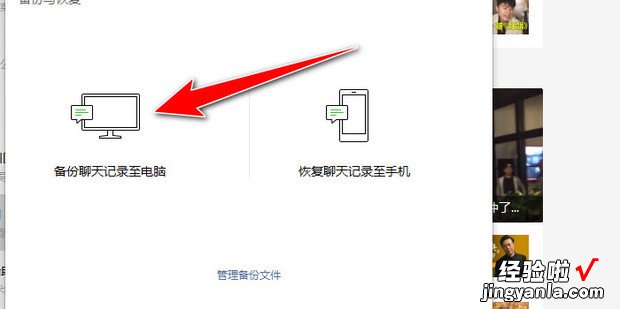 微信怎么导出并保存聊天记录，微信怎么导出聊天记录