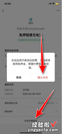 微信支付分的先用后付怎么取消