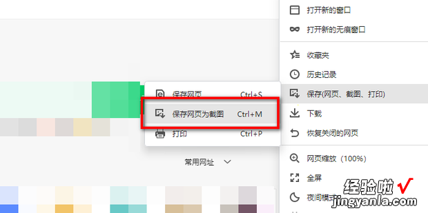 怎么将网页保存成图片，怎么把网页保存成图片