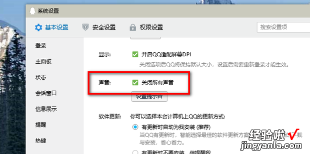 怎样可以关闭电脑版QQ的所有提示音