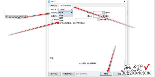 字符间距为紧缩格式怎么设置，字符间距为紧缩格式,磅值1.2磅