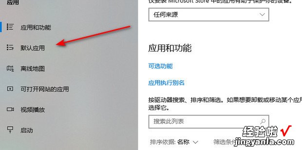 Win10怎么设置默认应用，Win10怎么设置默认应用怎么找到音频管理