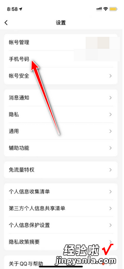 qq号怎么解除绑定手机号，qq号怎么解除绑定手机号而不用新的手机号