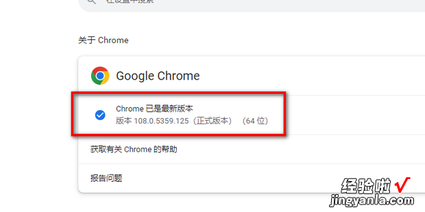 怎样查看谷歌浏览器版本号，如何查看谷歌浏览器的版本号