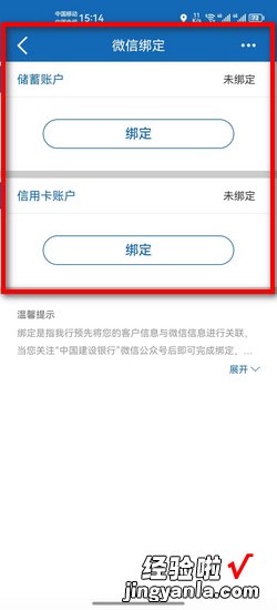 中国建设银行如何进行微信绑定，中国建设银行微信交易提醒