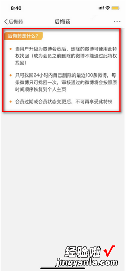 如何查看微博后悔药怎么使用，微博的后悔药怎么找