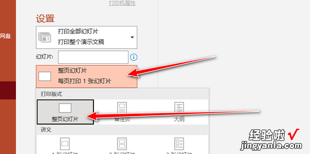 PPT怎么打印铺满整张A4纸的内容，PPT打印怎么铺满