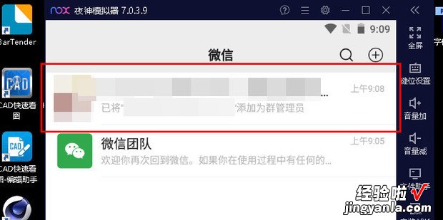 微信电脑端怎样设置微信群的管理员