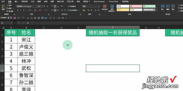 Excel如何随机抽取姓名或其他数据，excel表格中随机抽取人员姓名