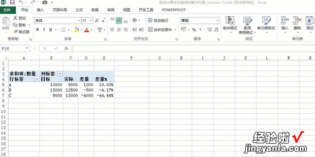 如何在Excel中修改数据透视表的计算字段公式