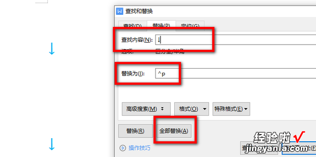 怎样删除word中的所有向下箭头