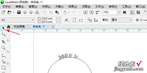 coreldraw中的文字如何做成弧形，coreldraw如何编辑文字