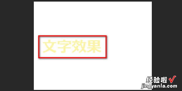 ps怎么给文字添加整体外轮廓效果