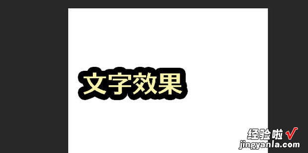 ps怎么给文字添加整体外轮廓效果